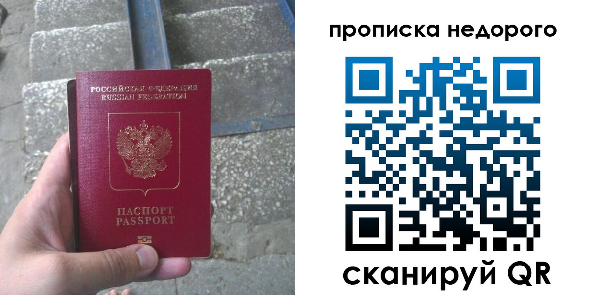 временная регистрация в Крымске