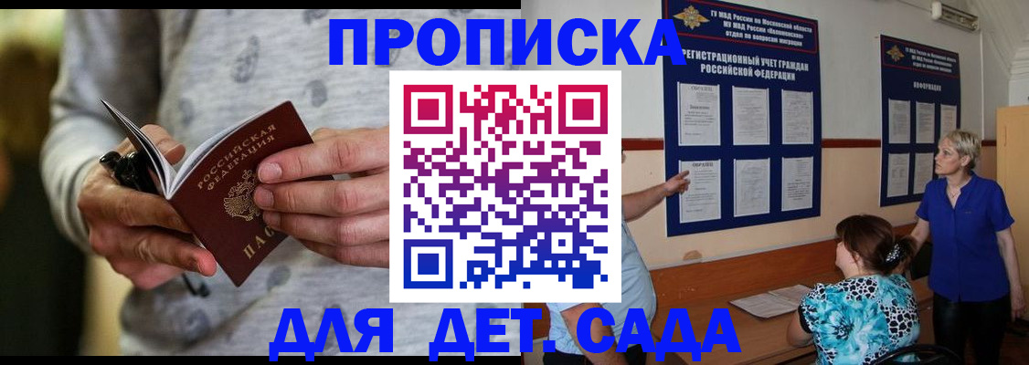 прописка для школы в Крымске