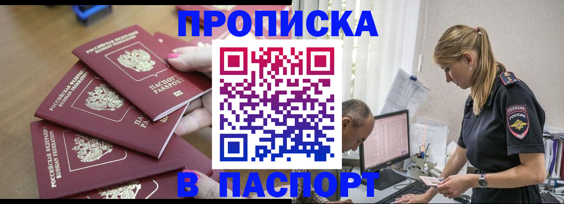 прописка поиск в Крымске