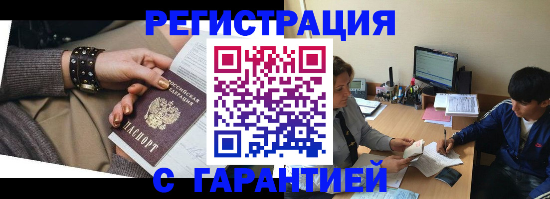 прописка в Крымске