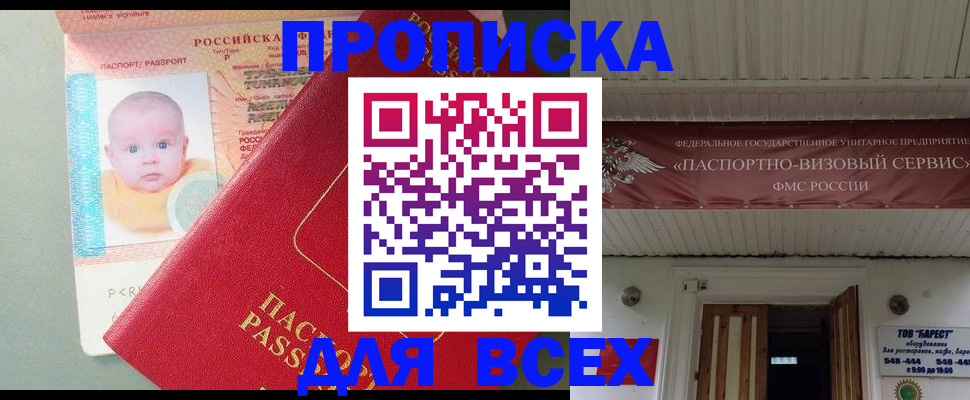 временная регистрация для всех в Крымске