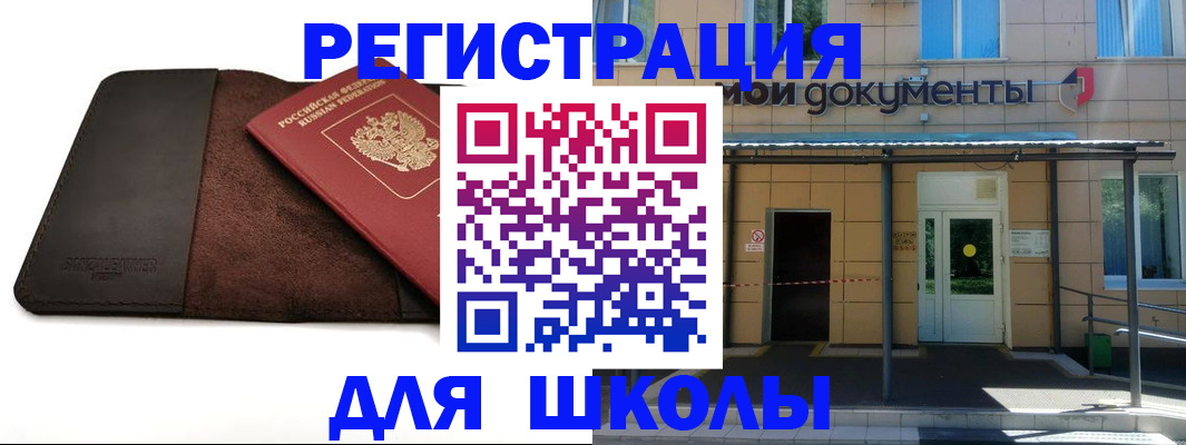 прописка в Крымске