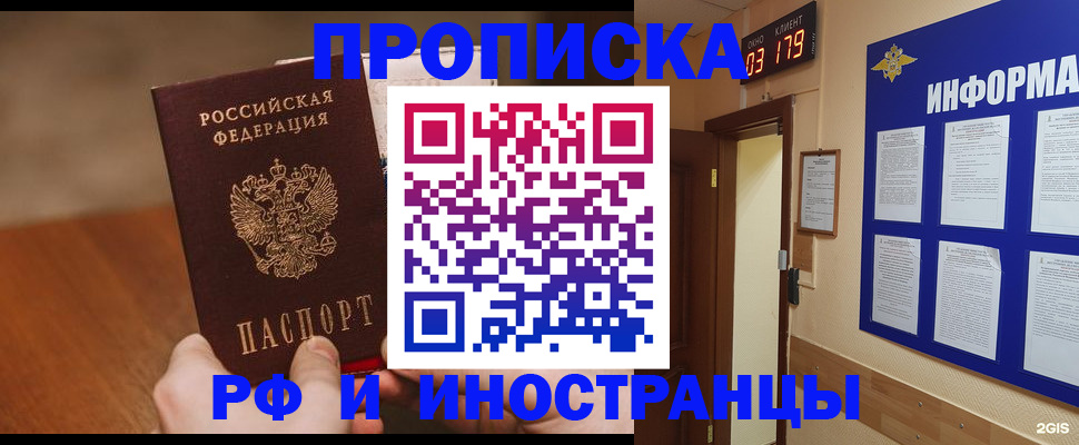 прописка в Крымске