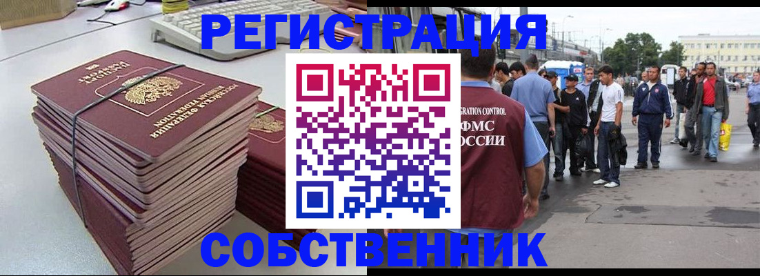 временная регистрация 2025 в Крымске