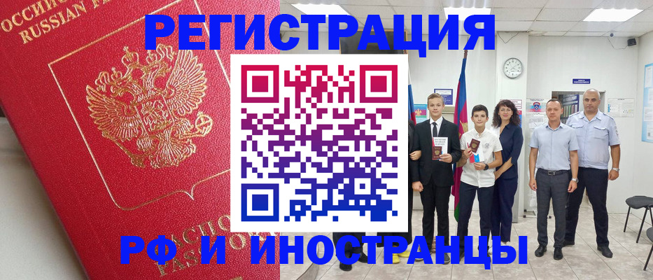 временная регистрация купить в Крымске