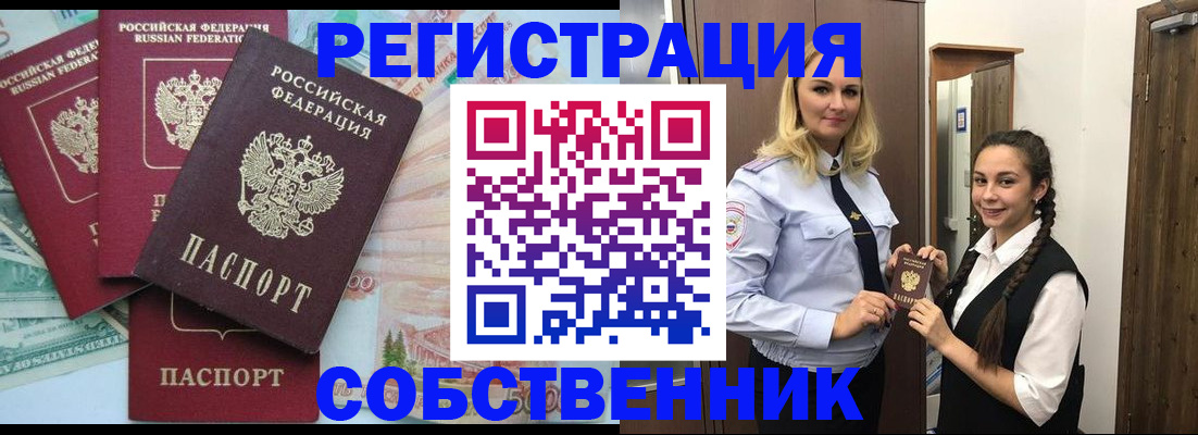 прописка для школы в Крымске