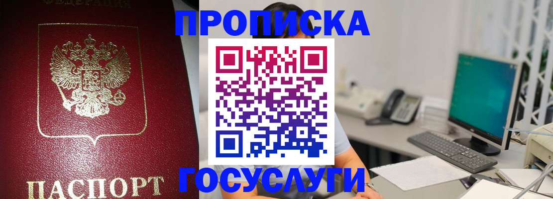 временная регистрация госуслуги в Крымске